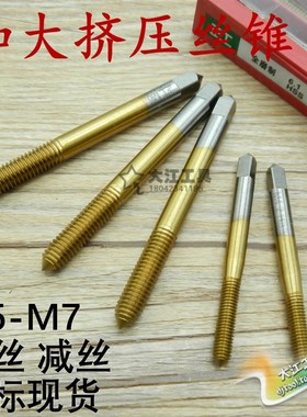 正工挤压丝攻镀钛丝锥加大M5.05 5.1 5.2 6.05 6.1 6.2 6.3 6.25