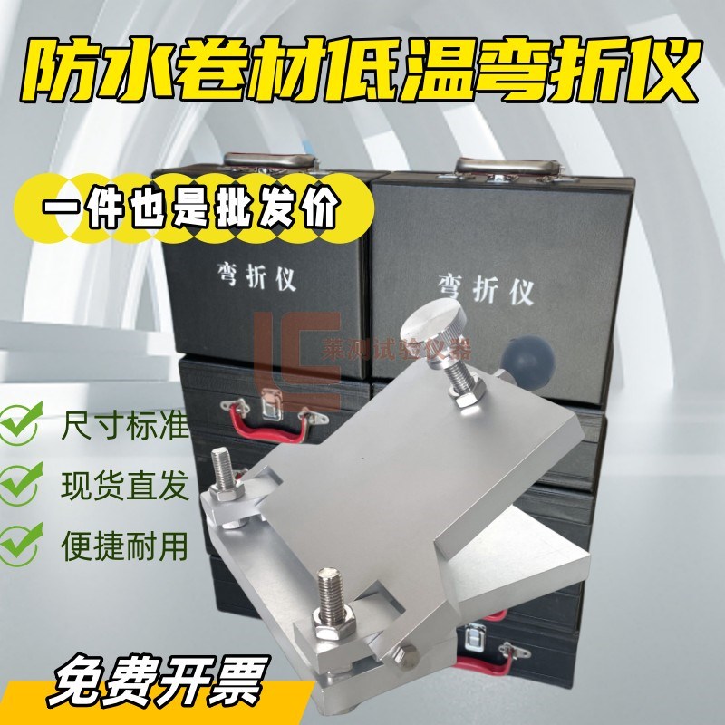 DWZ-120型防水卷材弯折仪 低温弯折性试验仪 油毡橡胶涂料弯折板