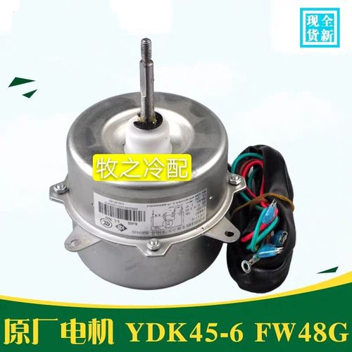 全新适用格力空调配件 FW48G YDK45-6挂机外机风机电机 外机马达