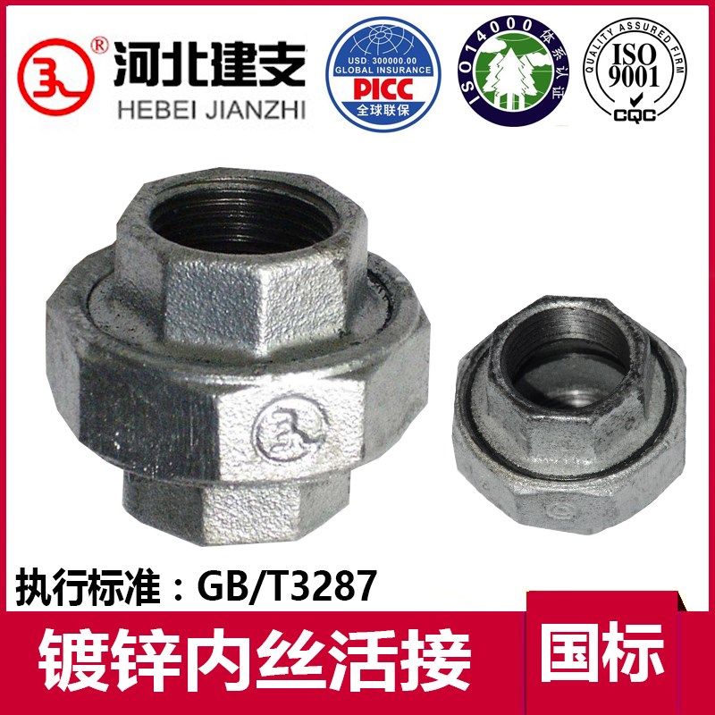 建支镀锌活接头玛钢镀锌管件由任4分6分丝扣油任DN15 20 25 32 50