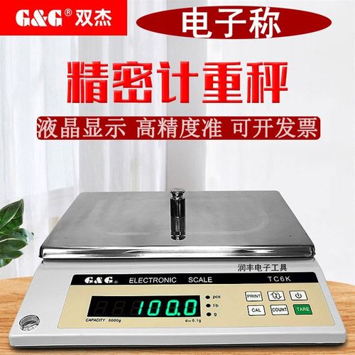 双杰电子称TC3K/TC6K/TC10K/TC20KB精密电子天平计重称台秤高精度