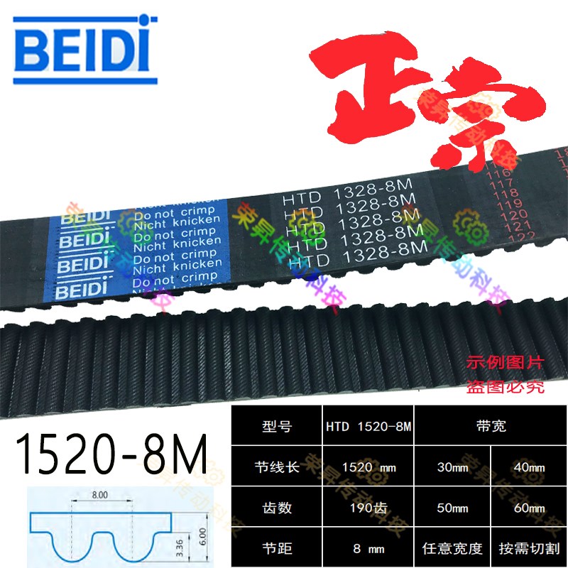 机械手齿形皮带直角滑块8M1520贝递BEIDI同步带HTD 1520-8M数控