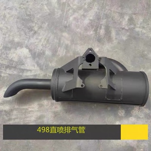 新源轮式 8国二直喷消声器新柴498BPG发动机排气管 挖掘机65W