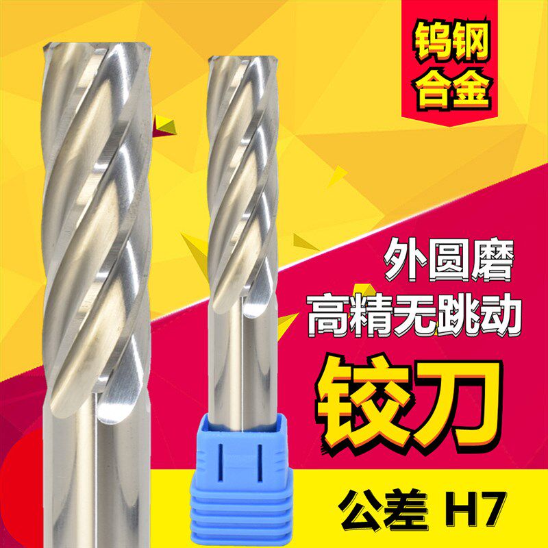 钨钢铰刀 合金刀4刃数控机用铰刀螺旋涂层刀铝用刀6刃3-12mmH7