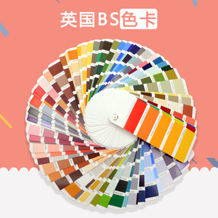 英标BS381C/BS4800/BS5252国际标准涂料油漆色卡BS色卡欧标