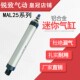 100 200 250 175 150 亚德客型MAL铝合金迷你气缸25 125