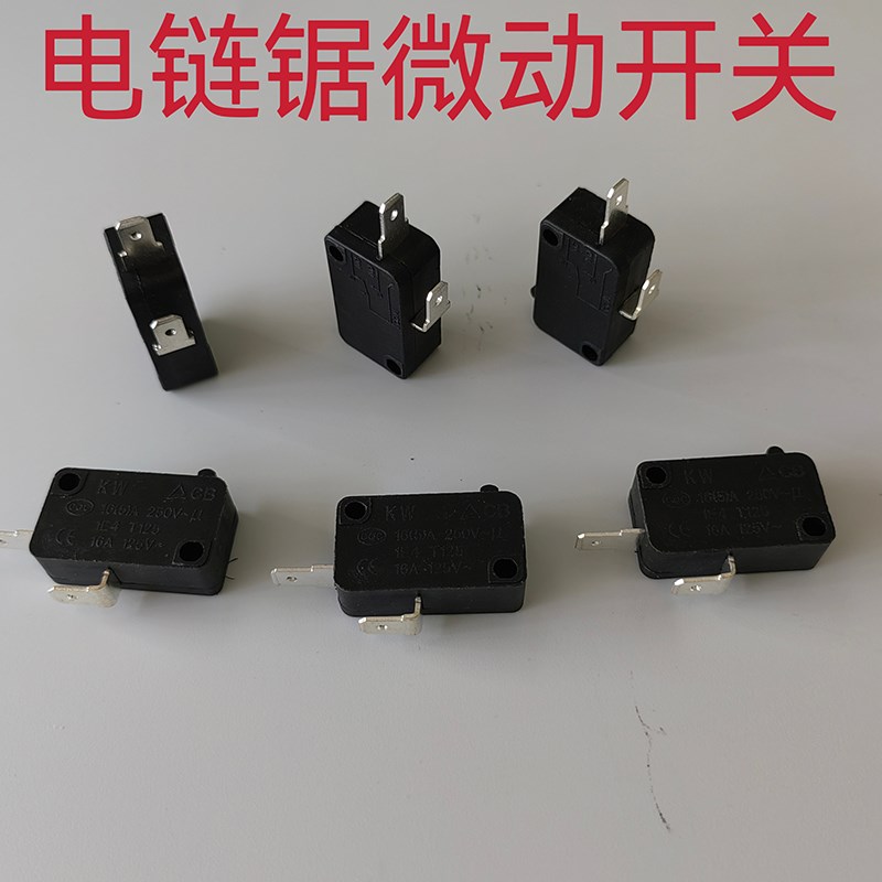 微动开关电动工具开关配件电链锯微动开关右拐锯铝机软启动开关