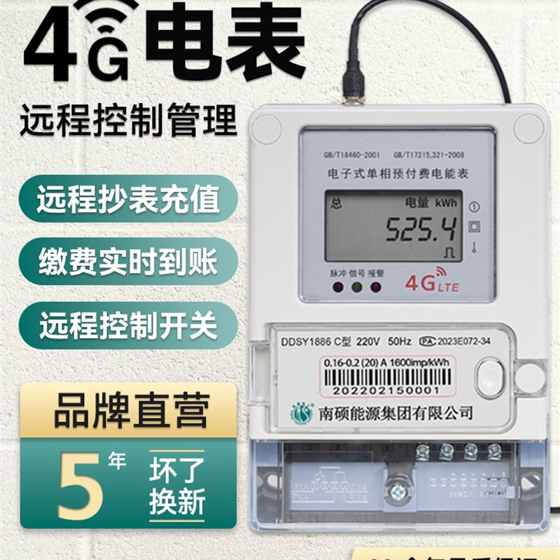 远程预付费4G智能电表无线gprs蓝牙扫码远程抄表读表公寓刷卡电表