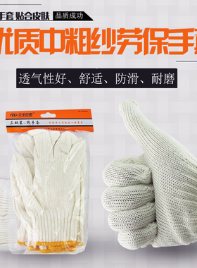 劳保手套耐磨防护手套线手套棉纱线手套劳保尼龙修车手套