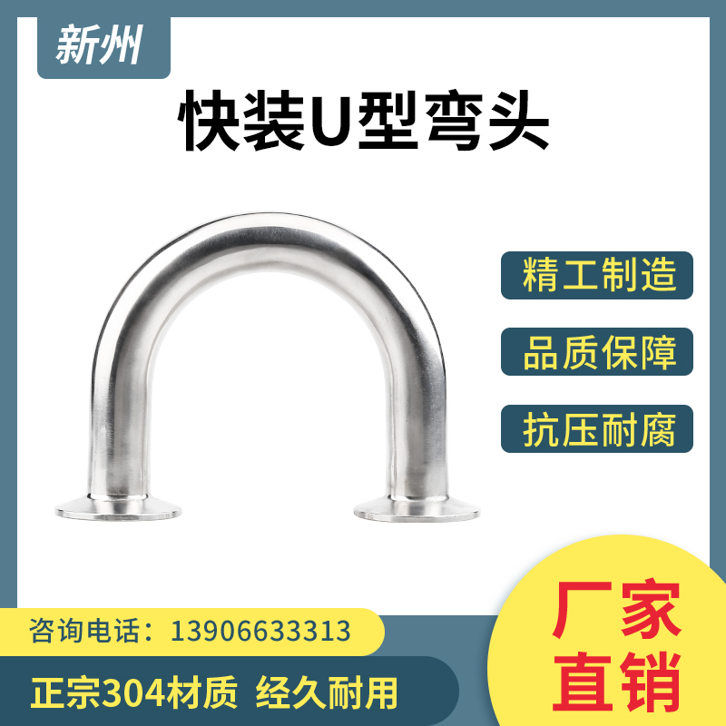 科权304不锈钢180度弯头卫生级快装U型弯管焊接半圆抛光接头短弯