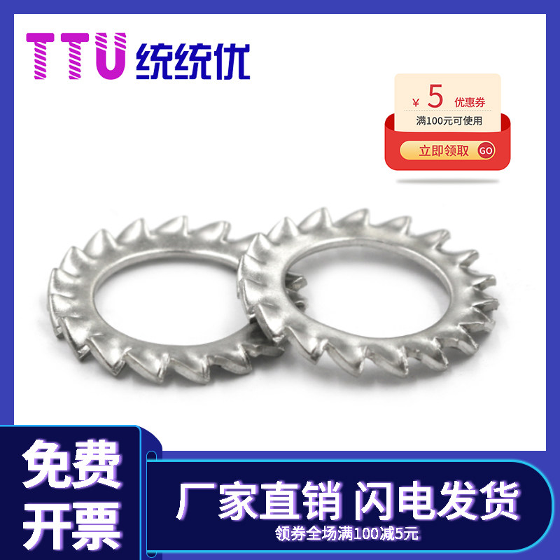 304不锈钢外锯齿垫圈 GB862.2-87 M3/4/5/6/8/10/12/16/20