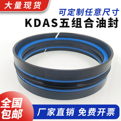 KDAS活塞油封145/150*120/1/125/1/128/133*38.1/44.4/36.7/40.9