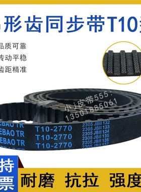 橡胶同步带T10-4050 T10-4650型TTBN传动皮带