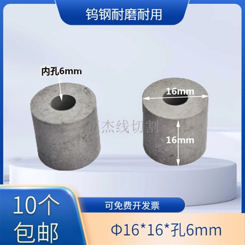 线切割配件导电块阿奇机圆形外径16*高16*孔6mm钨钢合金加硬耐磨