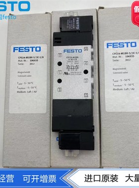 FESTO阀岛阀片电磁阀CPE14-M1BH-5/3E/BS-1/8 196934 196935现货