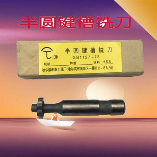高品质哈尔滨半圆槽铣刀 高速钢半圆键槽铣刀3X13 5X22 6X25 8X32
