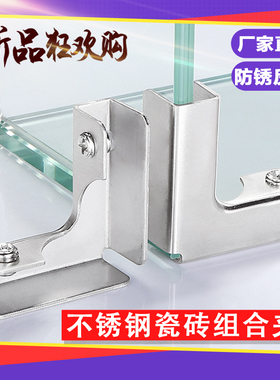 【首单直降】不锈钢玻璃夹瓷砖固定卡扣直角L型鱼缸花箱菜池加固