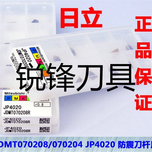 日立HITACHI 数控刀片JDMT070208R JP4020  JDMT070204R精铣刀片
