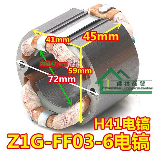 Z1G-FF03-6电镐转子H41转子7齿进口电动工具配件