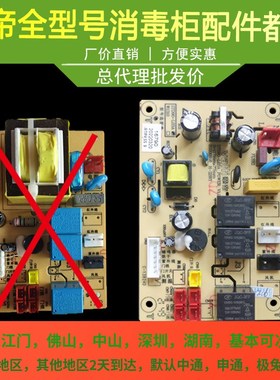 适用于华帝消毒柜主板ZTD90-L03A/i13028/W1303主板控制器电脑板