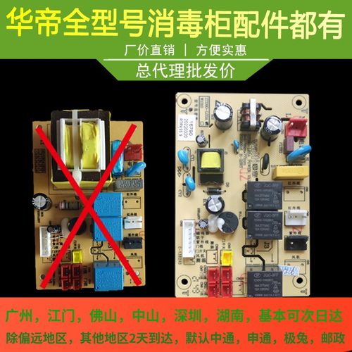 适用于华帝消毒柜主板ZTD90-L03A/i13028/W1303主板控制器电脑板