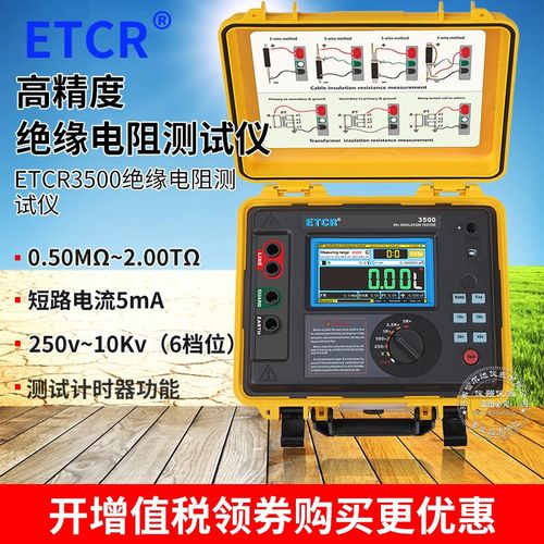 ETCR3500绝缘电阻表高压绝缘电阻测试仪数字高压兆欧表高精度10KV