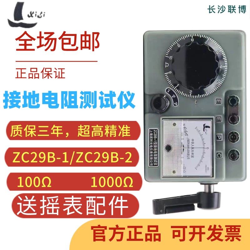 上海西利光ZC29B-1/2接地电阻测试仪手摇接地摇表兆欧表避雷欧姆