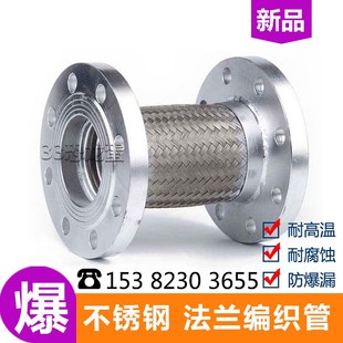 不锈钢金属软管DN250 300编织网法兰波纹管蒸汽管防爆泵用软连接