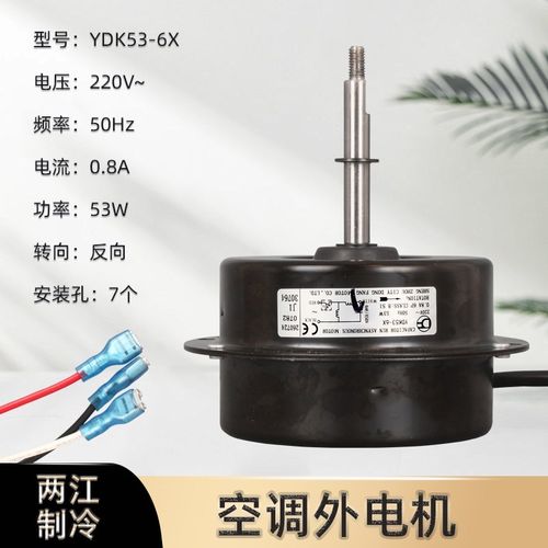 适用于美的变频空调室外交流风扇马达YDK53-6X外电机 YDK53-6Q/N