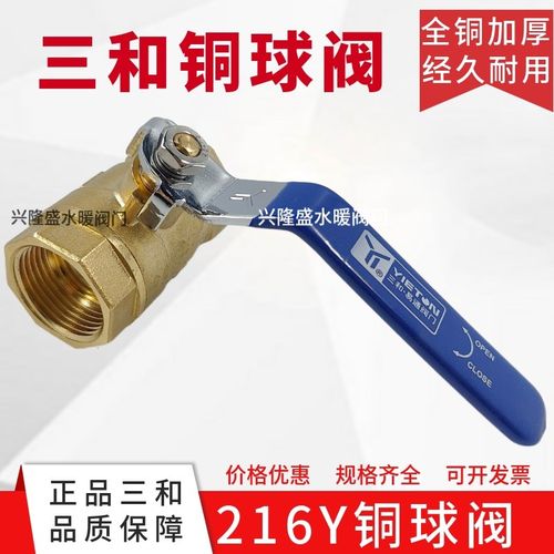 三和易通铜球阀4分6分加厚黄铜216Y球阀内螺纹丝口管道阀门开关