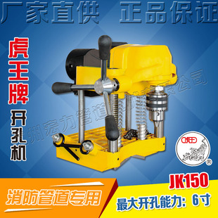 虎王牌官方店消防管道电动开孔机石油化工不锈钢金属开孔器JK150