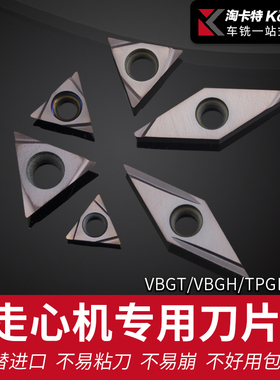 数控刀片VBGT110304不锈钢专用开槽TPGH090204走心机精加工车刀片