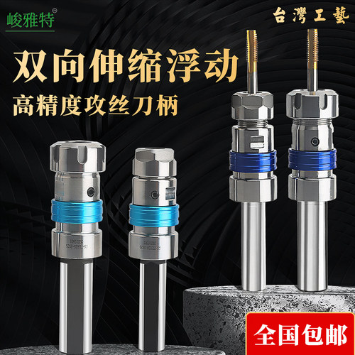 数控车床攻丝刀柄伸缩浮动夹头丝锥夹具乱牙扭力过载保护攻牙刀柄
