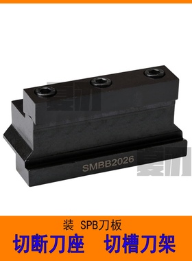 数控外圆切断刀座切槽刀架SMBB1626/2026/2032/2526/2532/3232