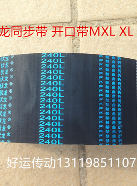 伏龙同步带MXLXLLH 3M5M8M14M S3MS5MS8M T5T10橡胶传动带皮带