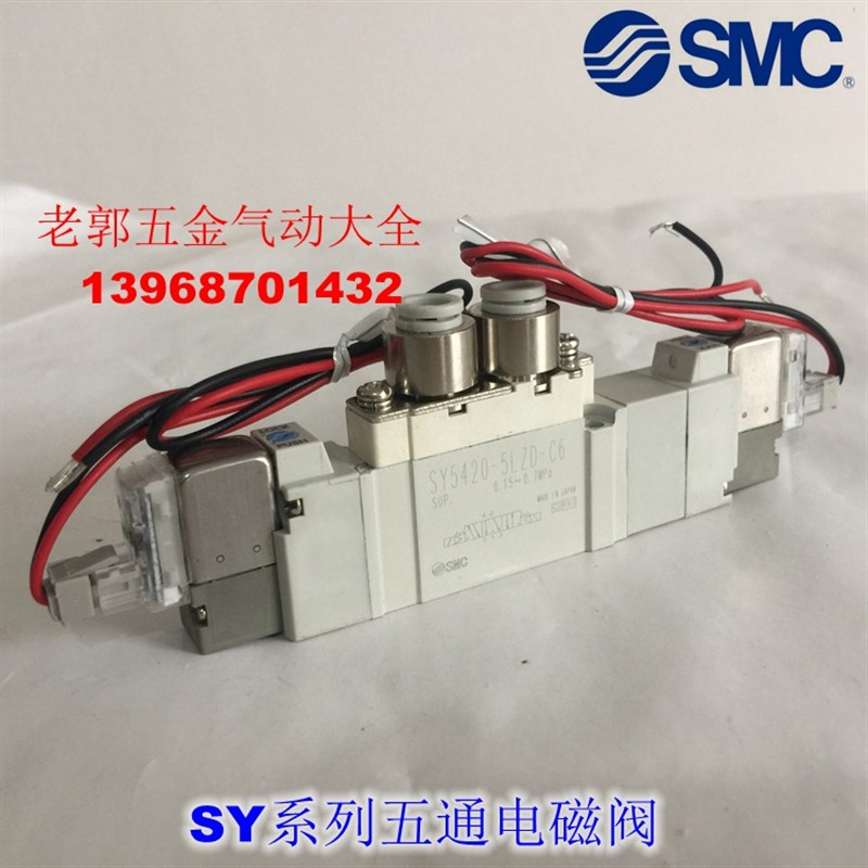 全新 SY5220-4L 4LZ 4LD 4LO 4LZD 4LZE-01 C4 C6 C8-F2电磁阀