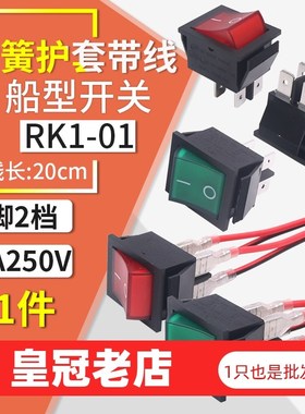 船型按键小型电源翘板开关KCD4-201N带灯4脚RK1船形行式2档二16a