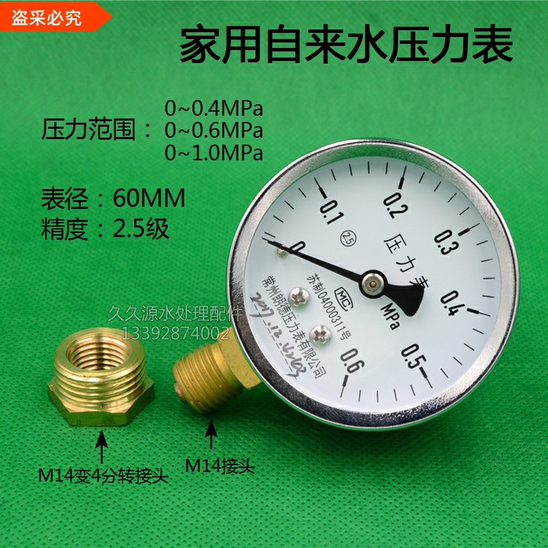自来水水压测压表热水器马桶管道检测家用精密压力表纯水测压耐用