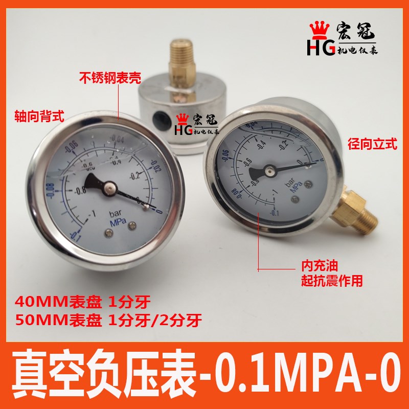 50mm轴向真空表-0.1-0MPA充油径向60mm负压表-760mmHg 2分M14*1.5