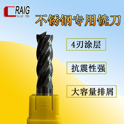 CRAIG钨钢铣刀4刃平底侧铣排屑304 316不锈钢铣刀1.0-20MM涂层CNC