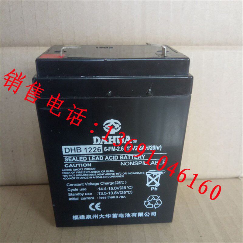 DHB1226消防火灾报警器主机电池12V2.6Ah音响电梯门禁卷闸门电池