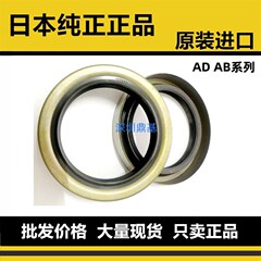 原装进口日本NOK骨架油封AD5183E AD3842I AD5412A TB