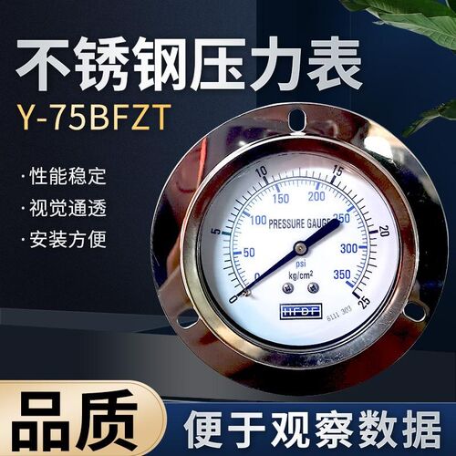 杭州富阳东方YN75BFZT不锈钢304耐振充油压力表G3/8高温bar/KG型