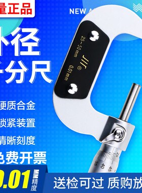 成量外径千分尺高精度0-25mm 千分尺数显测厚仪0.01mm 螺旋测微器