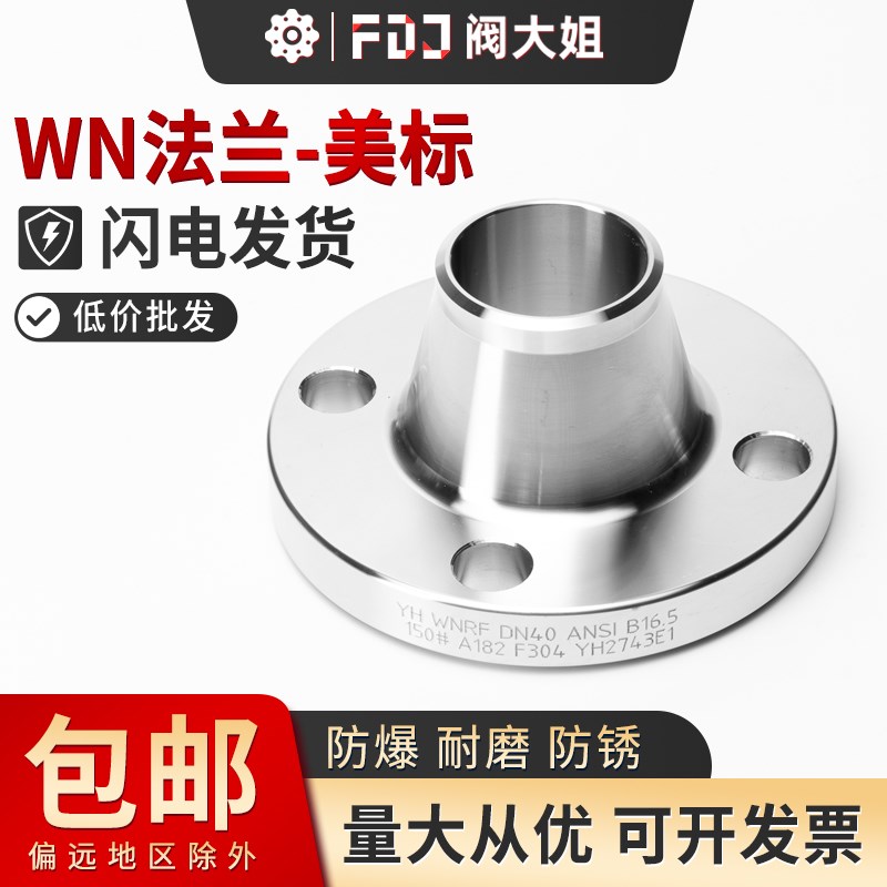 304不锈钢美标带颈对焊法兰WN高颈法兰150LB高径法兰盘法兰片DN80