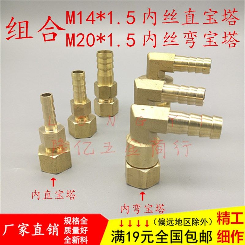 全铜公制内丝宝塔直角接头公制内牙M14X1.5 M20*1.5-6/8/10/12mm