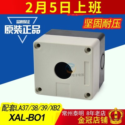 XB2启停22mm按钮开关按钮控制盒XAL-B01启动BX1单孔1孔塑料白单孔