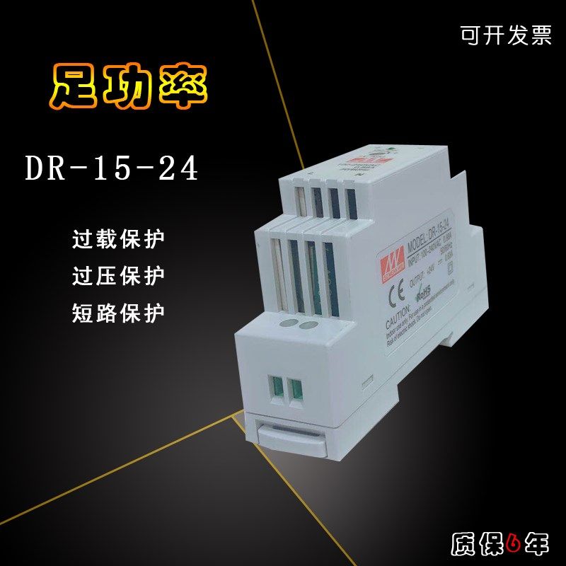 DR-15-24明伟超薄导轨24V0.63A开关电源DR-15-24/12V/5V/15V导轨,清洗/食品/商业设备,洗车机,淘宝优惠券,粉丝福利购,淘宝优惠卷
