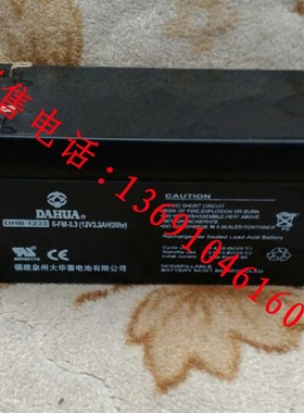 新品大华DAHUA 大华蓄电池 DHB1233 消防电池12v3.3ah 门禁电池