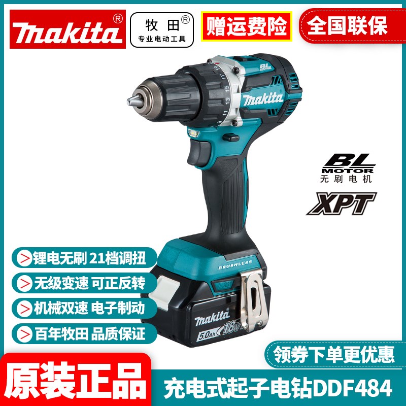 正品牧田Makita充电起子手电钻18V锂电螺丝刀DDF484RTE/RME/RFE/Z